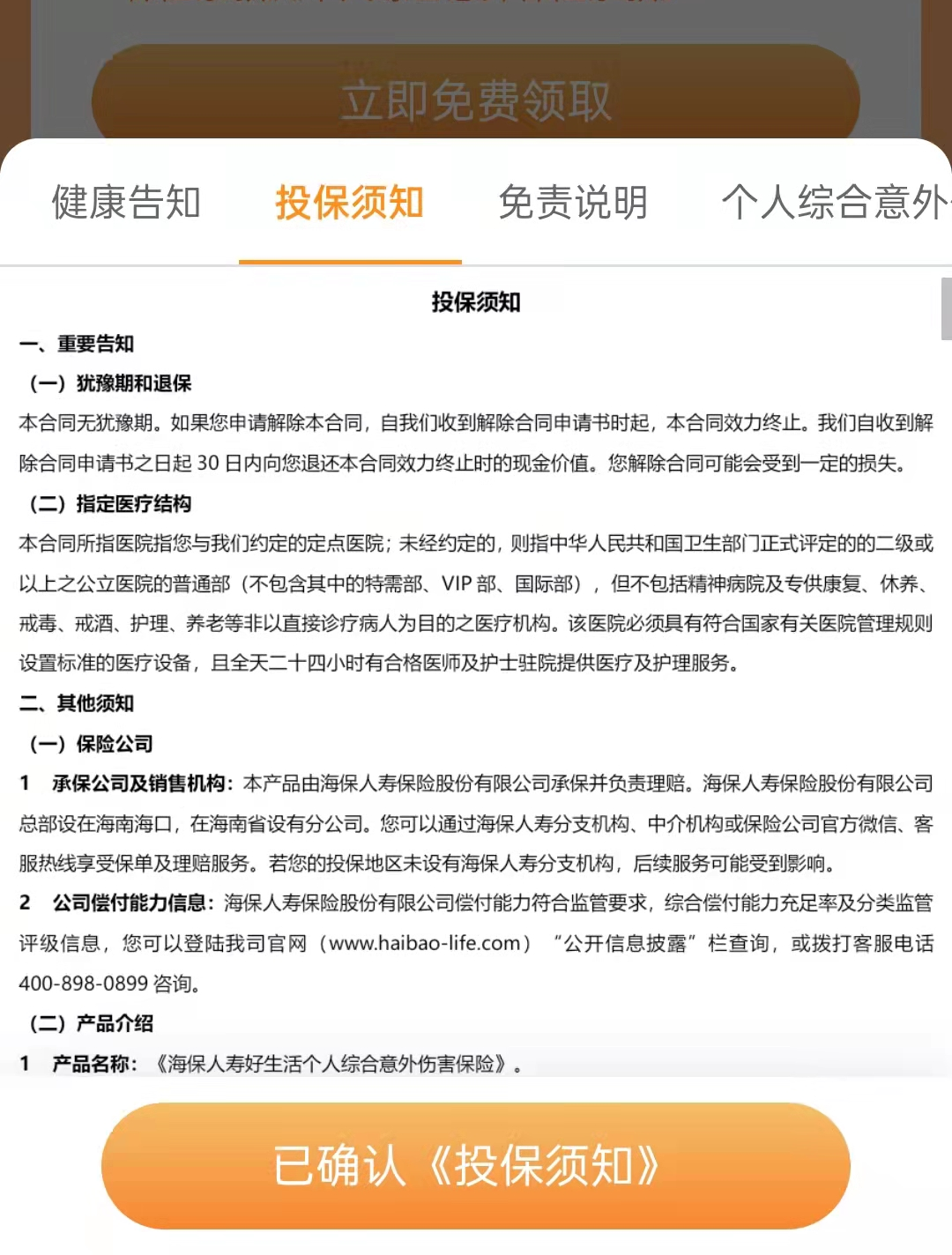 福利|欢迎无偿献血者领取您的免费保险!