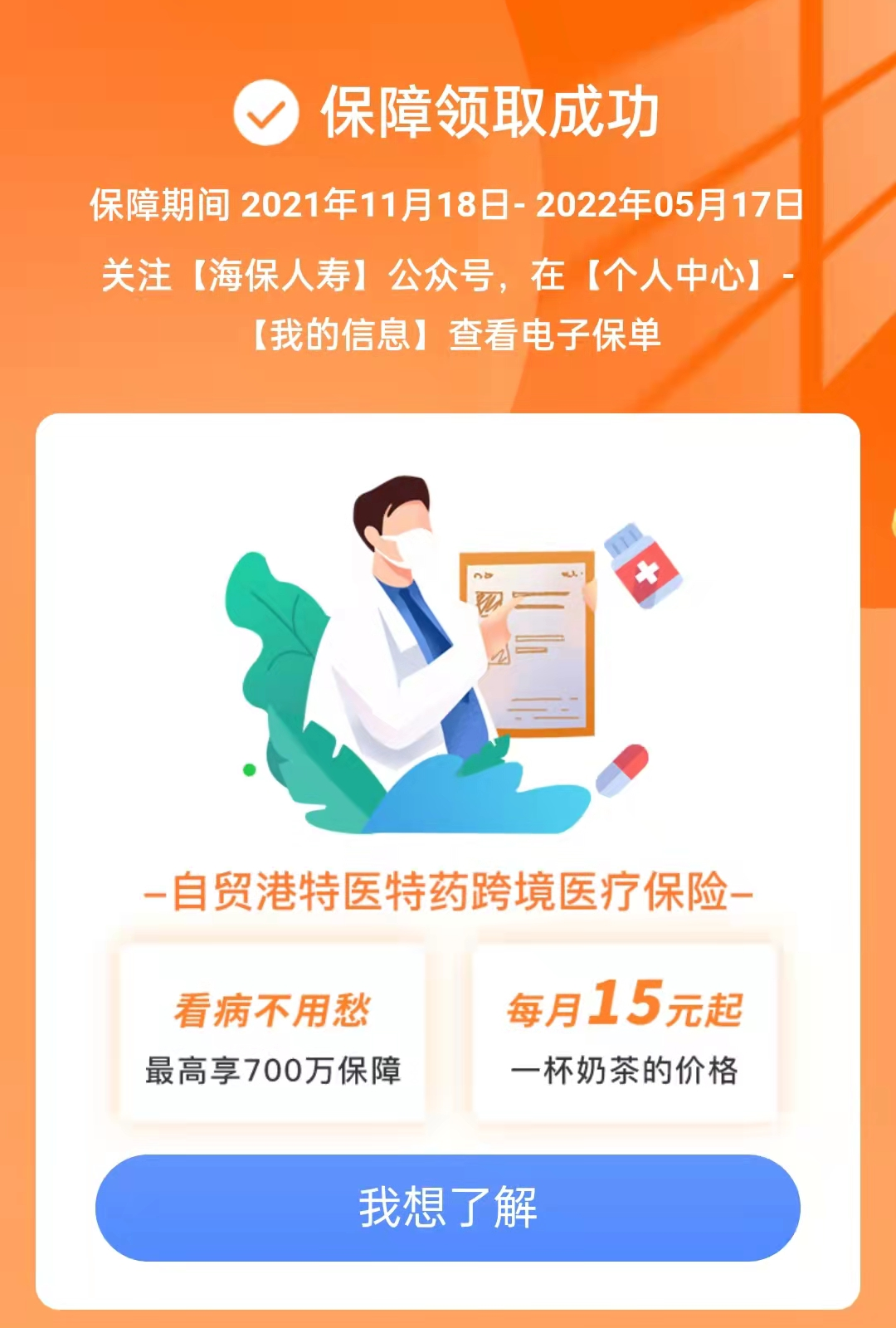 福利|欢迎无偿献血者领取您的免费保险!