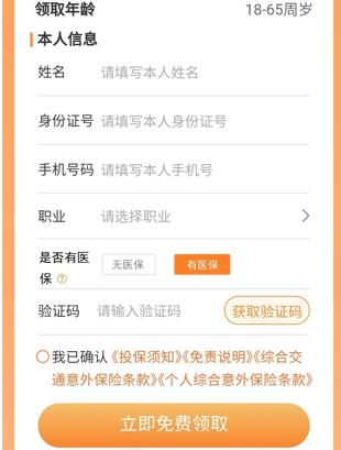 福利|欢迎无偿献血者领取您的免费保险!