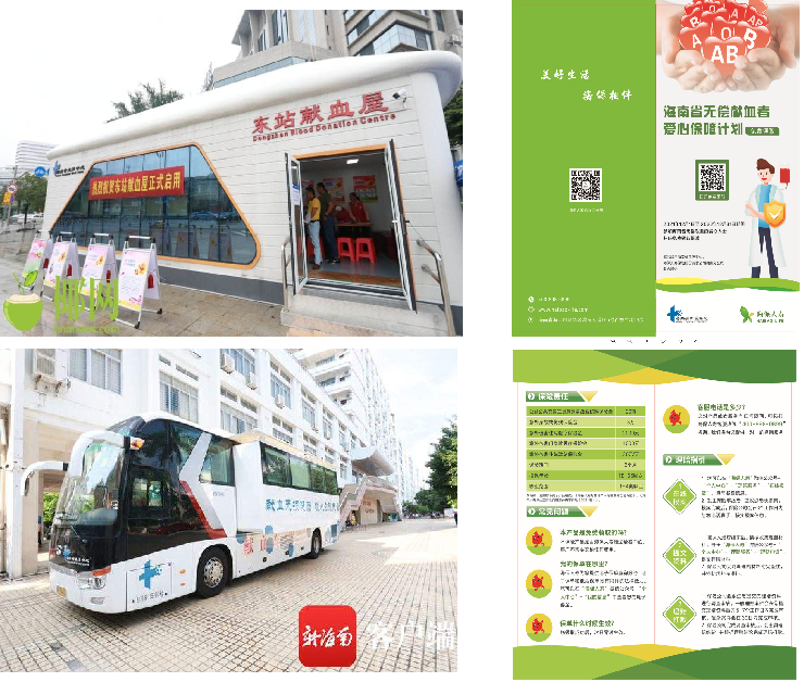 福利|欢迎无偿献血者领取您的免费保险!