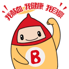 谣言粉碎机：关于献血你不知道的那些事