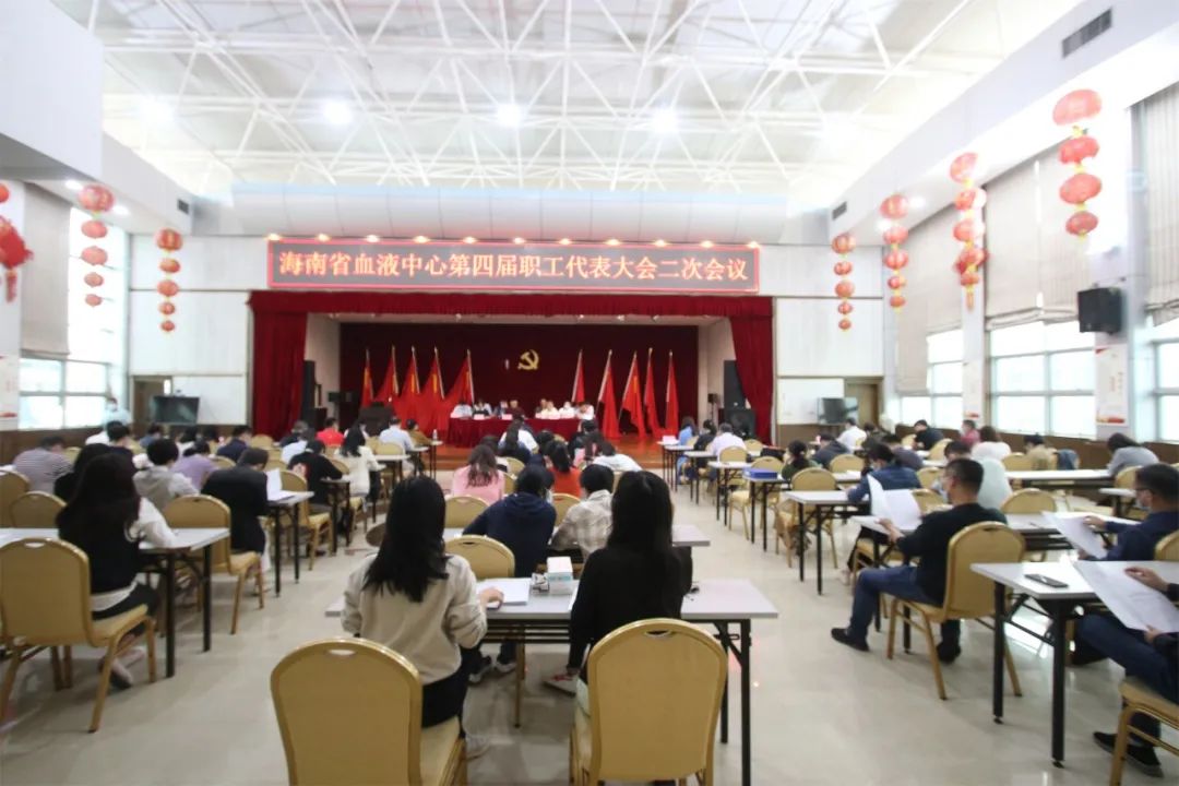 海南省血液中心第四届二次 职工代表大会顺利召开
