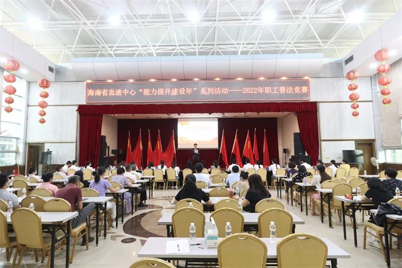 【能力提升建设年】省血液中心开展2022年职工普法竞赛活动