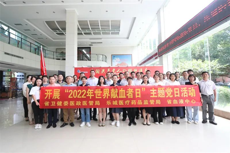 聚合力促提升 献爱心显担当 ——省卫生健康委医政医管局党支部、乐城医药监管局党支部、省血液中心党委联合开展主题党日活动