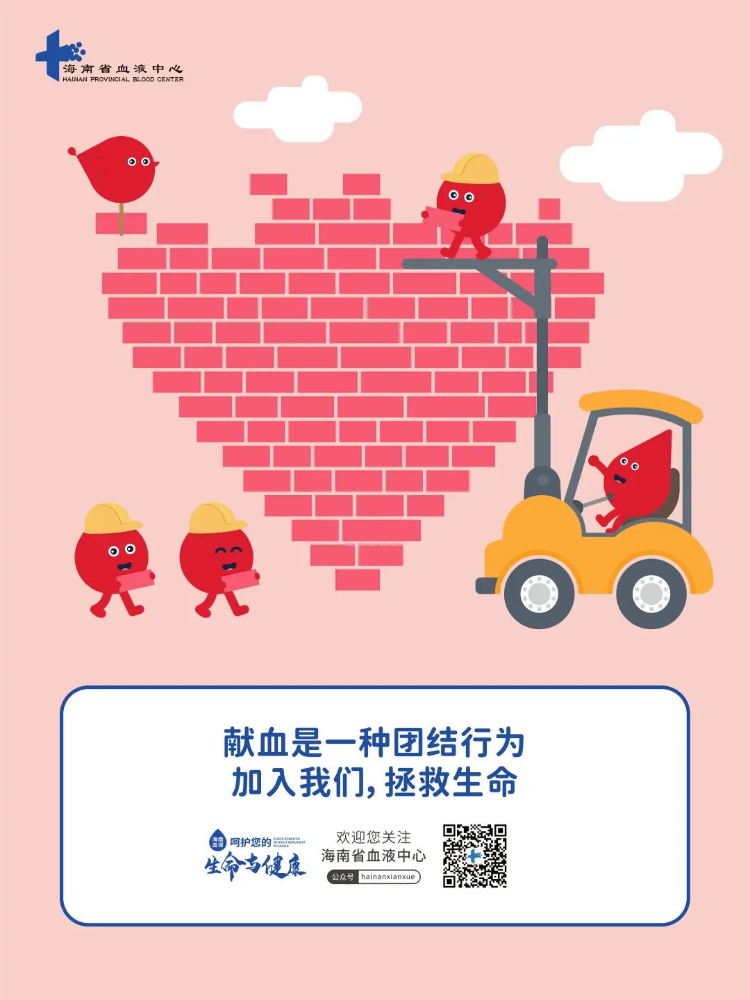 来咯来咯！海南省2022年世界献血者日系列海报发布！