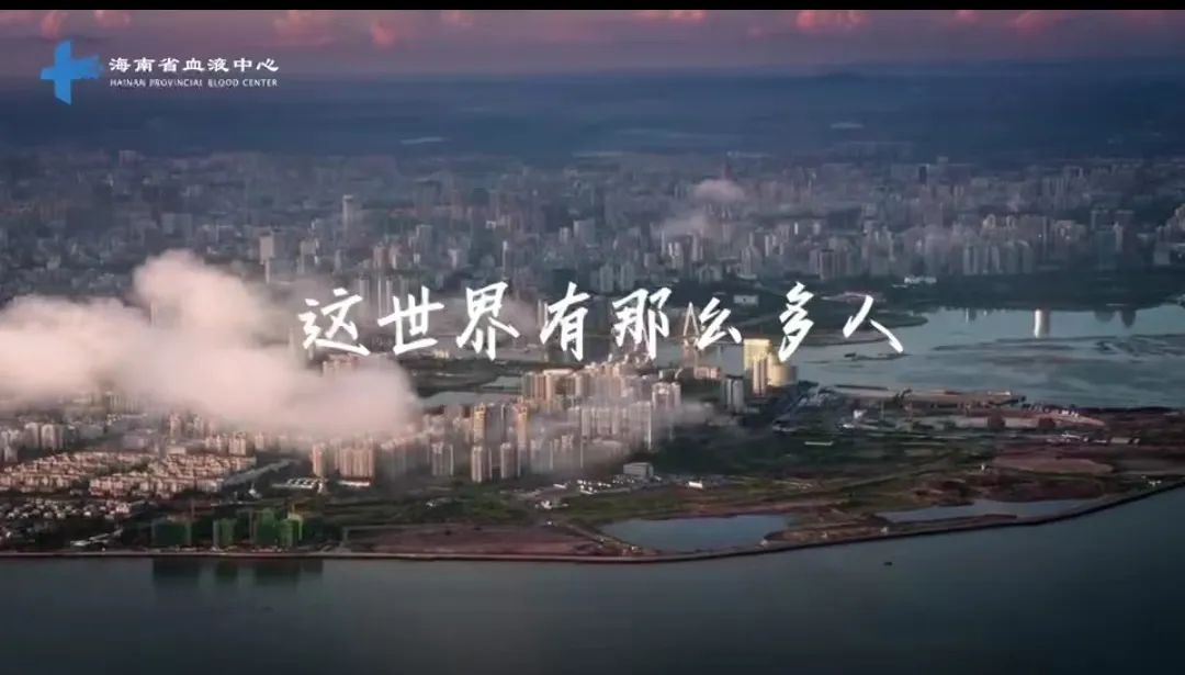 青春和声，温暖呈现丨无偿献血高校版《这世界那么多人》MV正式上线》