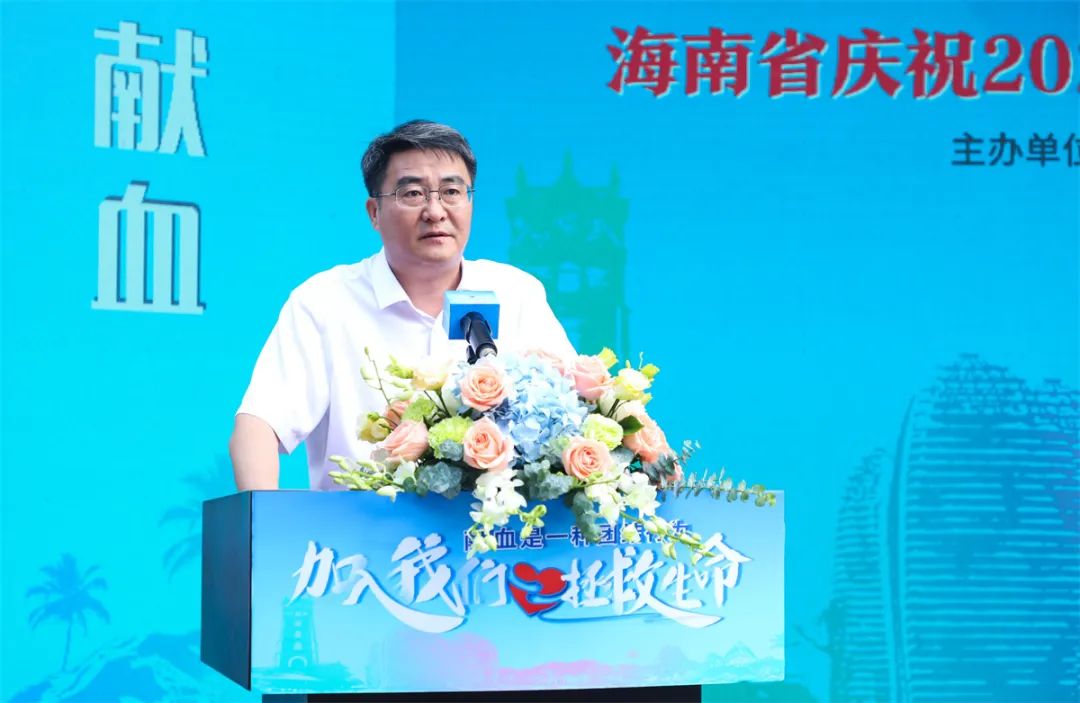 海南省举行庆祝2022年世界献血者日暨无偿献血表彰活动