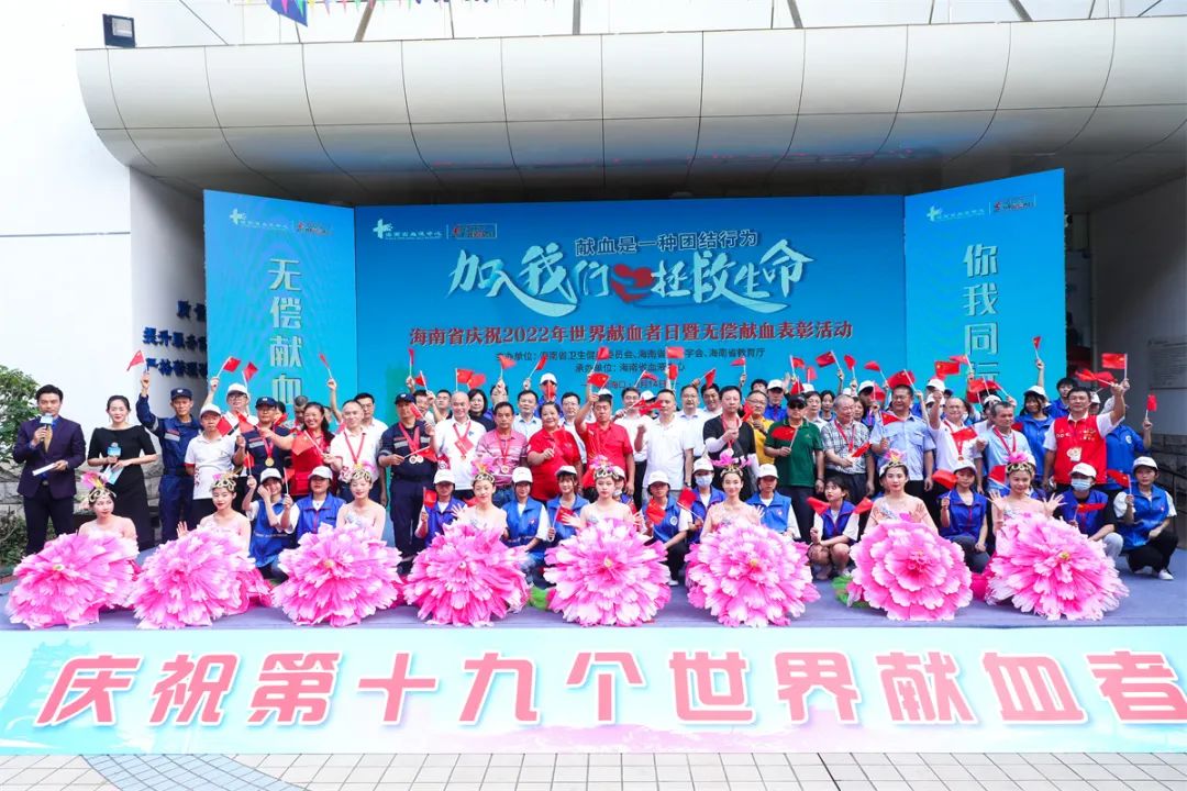 海南省举行庆祝2022年世界献血者日暨无偿献血表彰活动