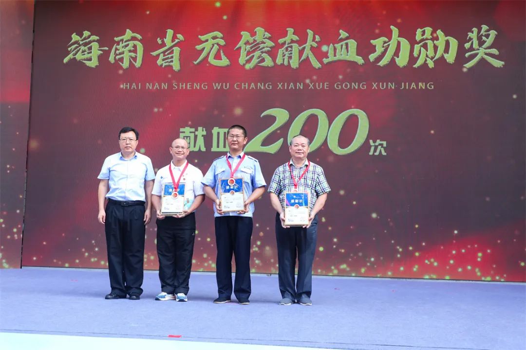 海南省举行庆祝2022年世界献血者日暨无偿献血表彰活动