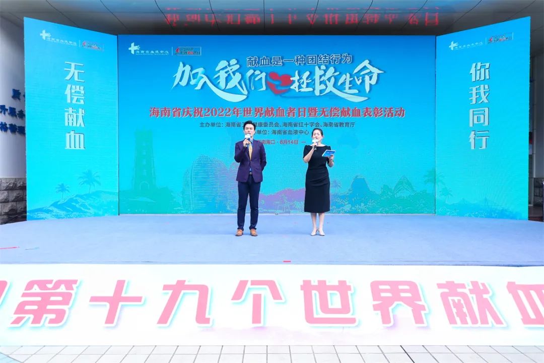 海南省举行庆祝2022年世界献血者日暨无偿献血表彰活动