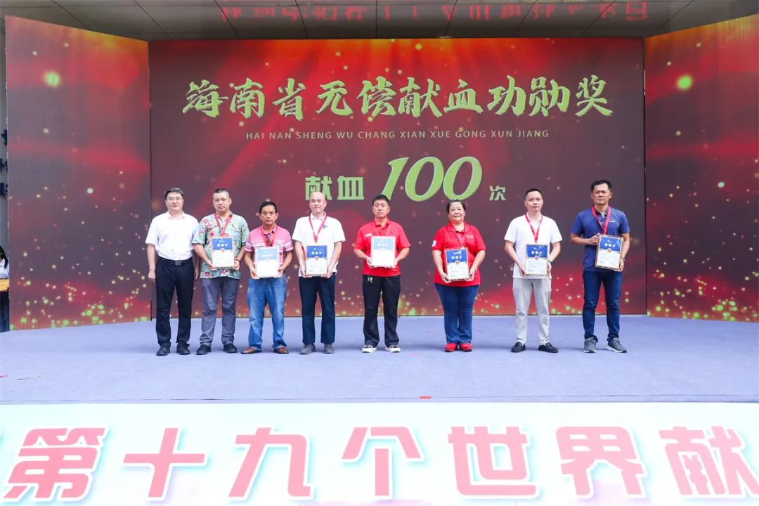 海南省举行庆祝2022年世界献血者日暨无偿献血表彰活动
