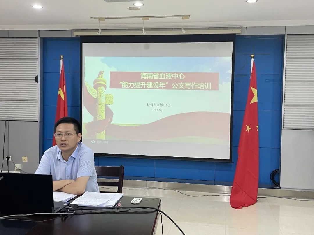 海南省血液中心开展2022年“能力提升建设年”公文写作培训