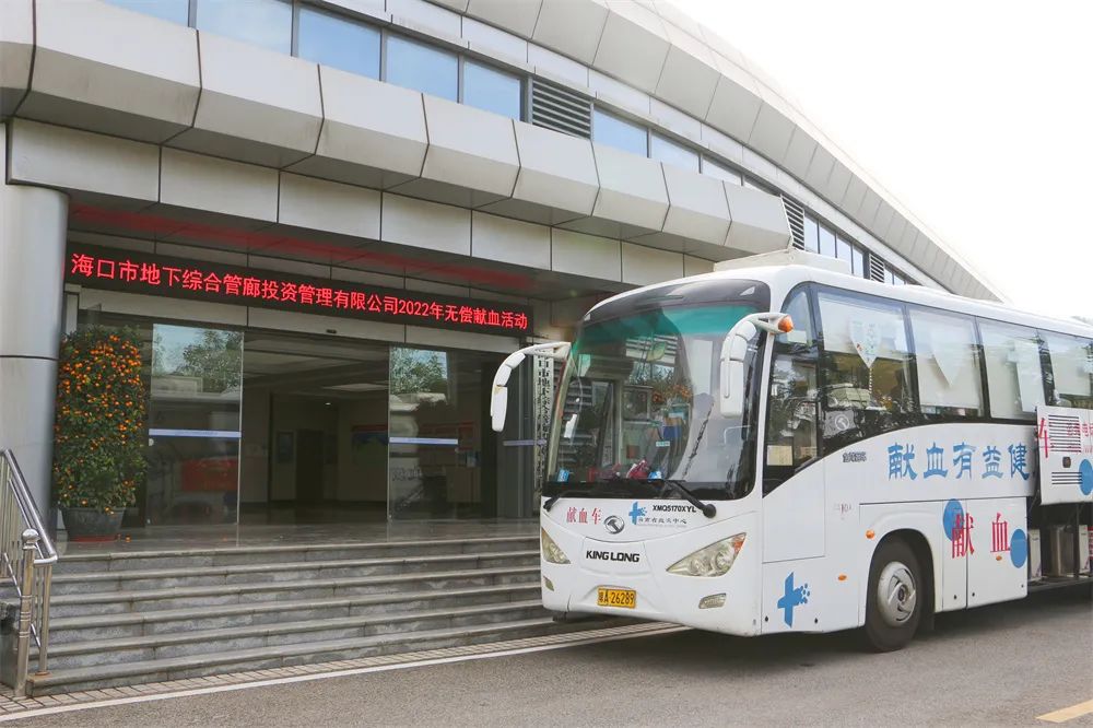 挽袖献爱 热血椰城——海口市直属机关及企、事业单位组织开展无偿献血活动
