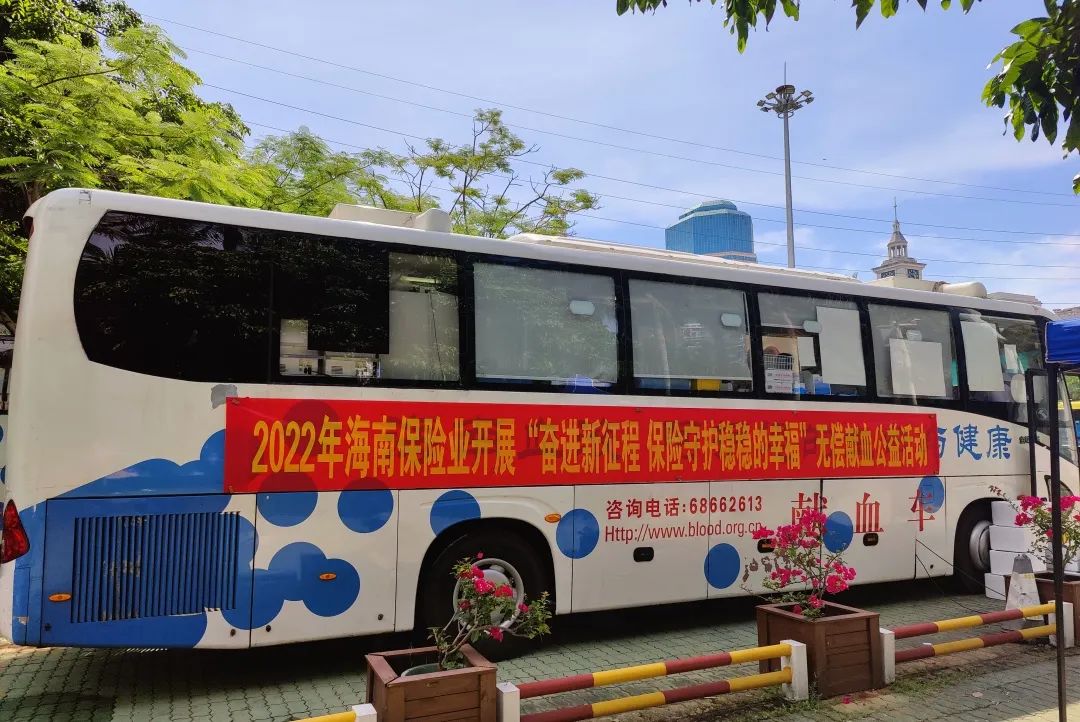 涓涓热血 拳拳爱心——海南省保险行业协会开展无偿献血公益活动