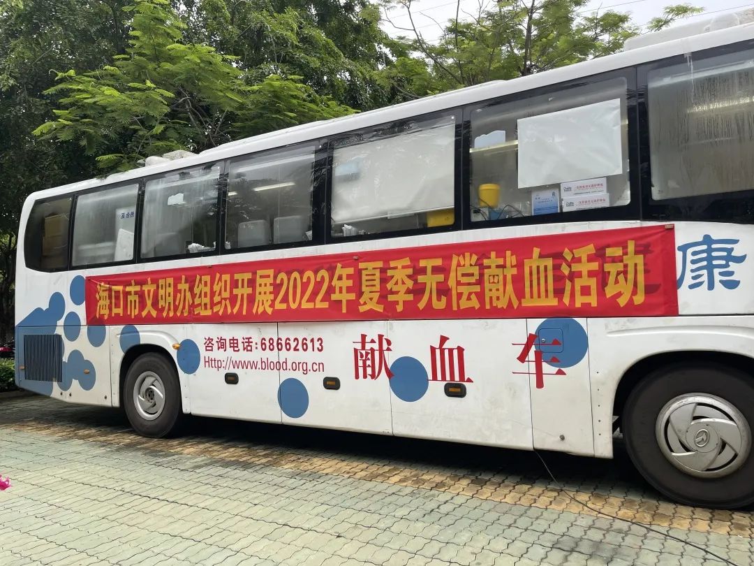 挽袖献爱 热血椰城——海口市直属机关及企、事业单位组织开展无偿献血活动