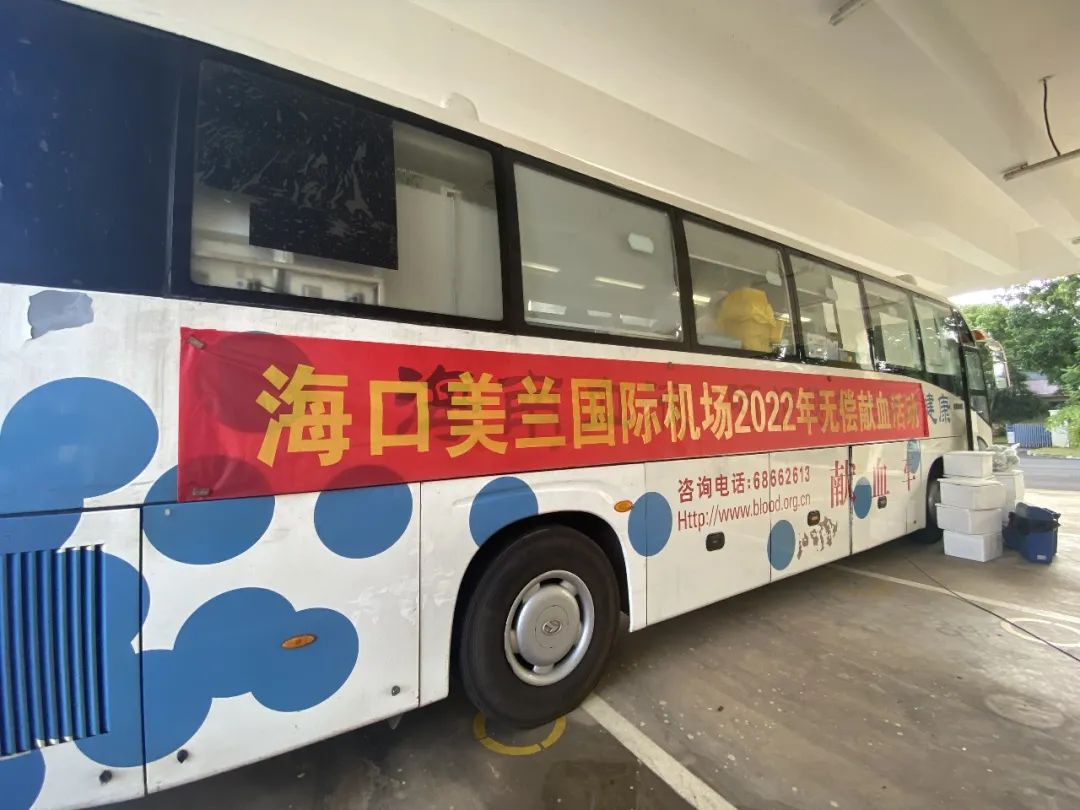 将公益进行到底——海口美兰国际机场连续24年开展无偿献血活动