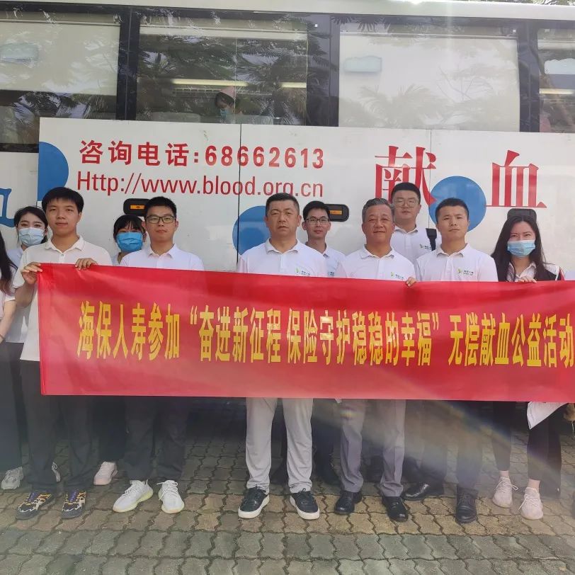 涓涓热血 拳拳爱心——海南省保险行业协会开展无偿献血公益活动