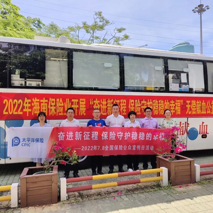 涓涓热血 拳拳爱心——海南省保险行业协会开展无偿献血公益活动