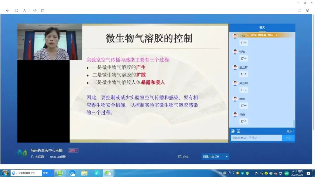 【能力提升大讲堂】省血液中心开展血站生物安全与职业防护培训