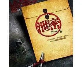 【能力提升丨血液君小讲堂】同志,你泄密了!(6则通报案例,这些教训要牢记)