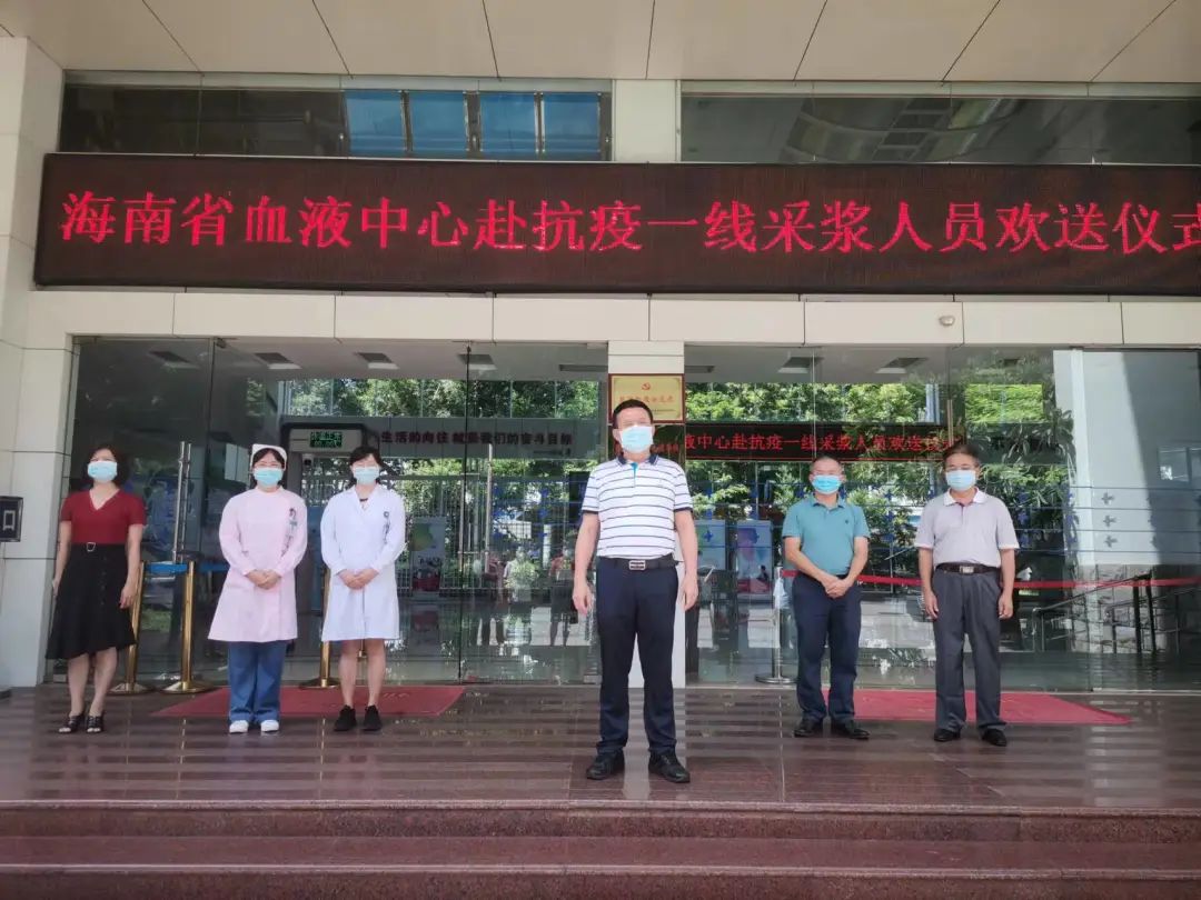 勇于“儋”当 不负使命——省血液中心派员赴儋州开展新冠肺炎康复者恢复期血浆采集工作