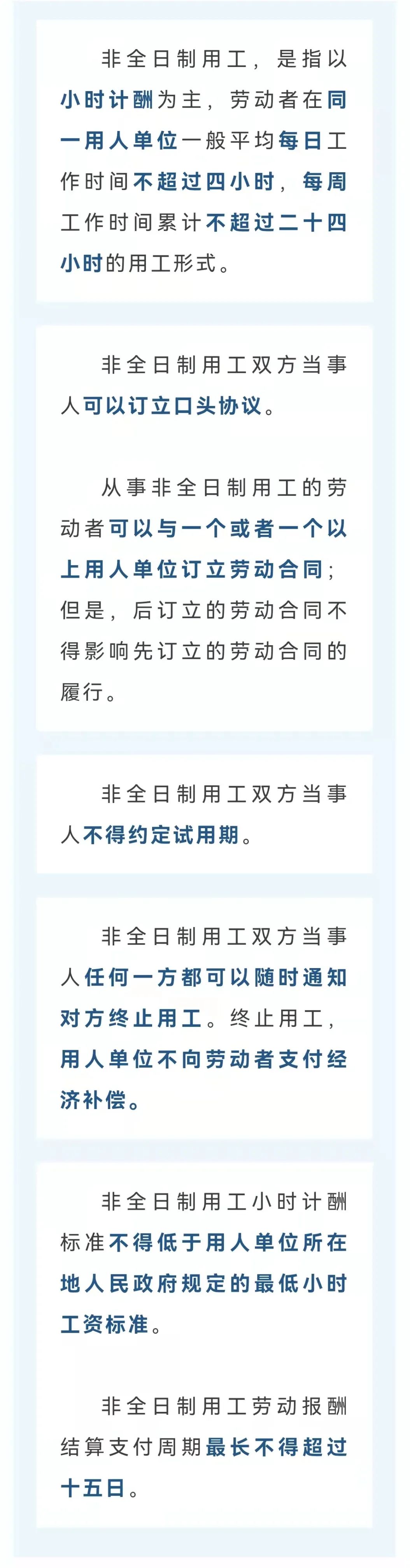 【能力提升|血液君小讲堂】你了解非全日制用工吗？1分钟看懂！