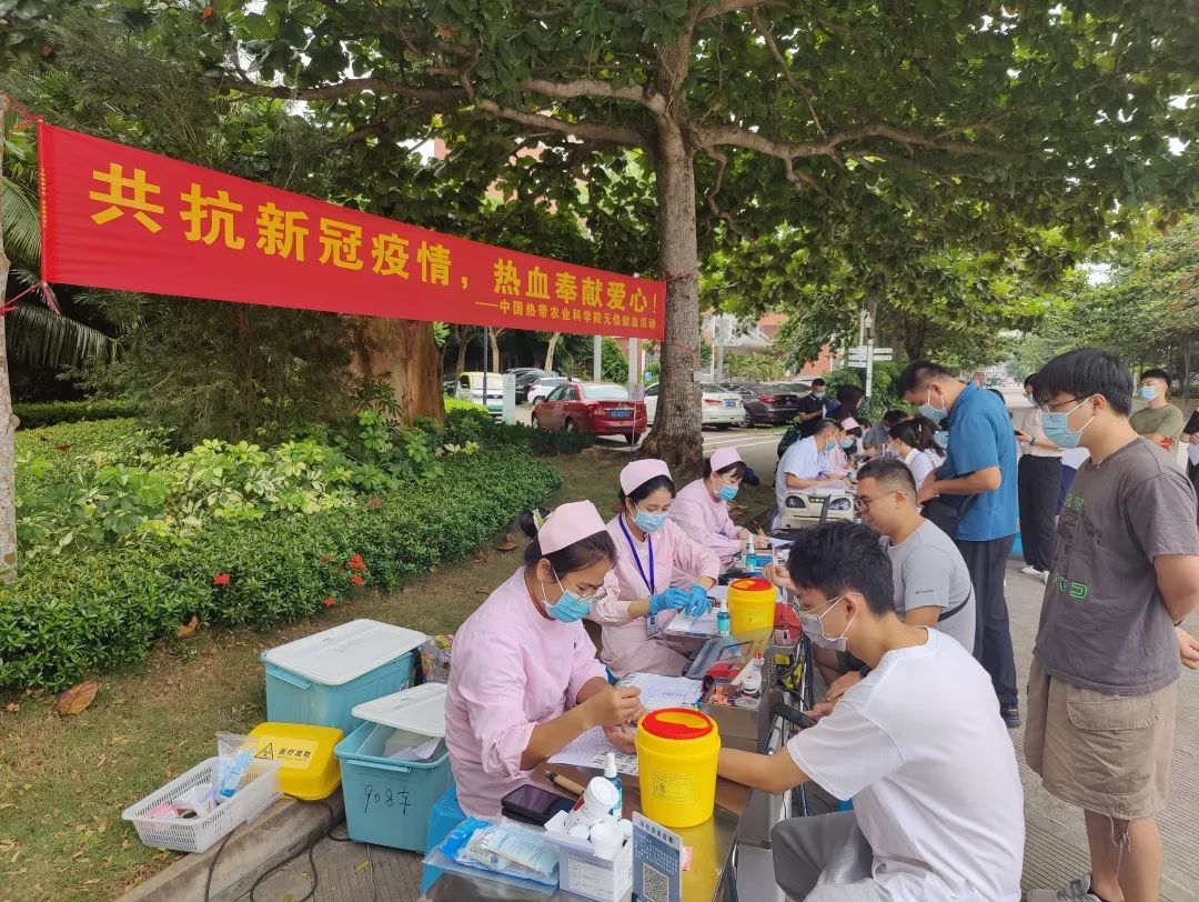 共抗新冠疫情 热血奉献爱心——中国热带农业科学院组织无偿献血活动