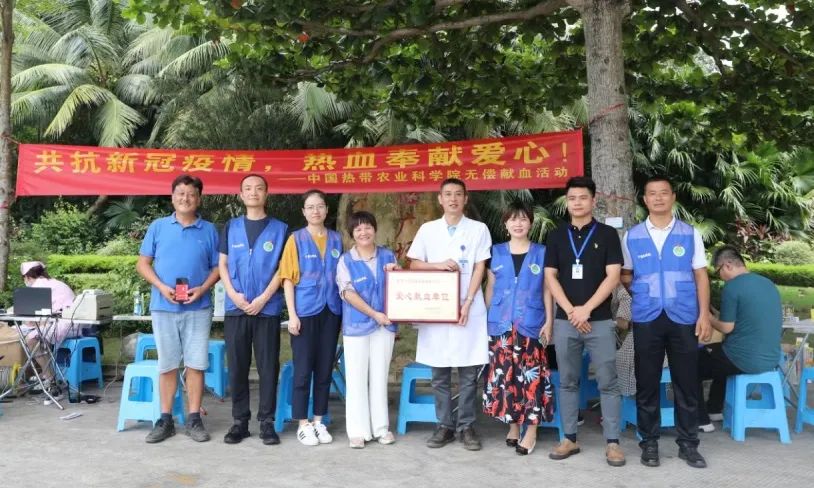 共抗新冠疫情 热血奉献爱心——中国热带农业科学院组织无偿献血活动