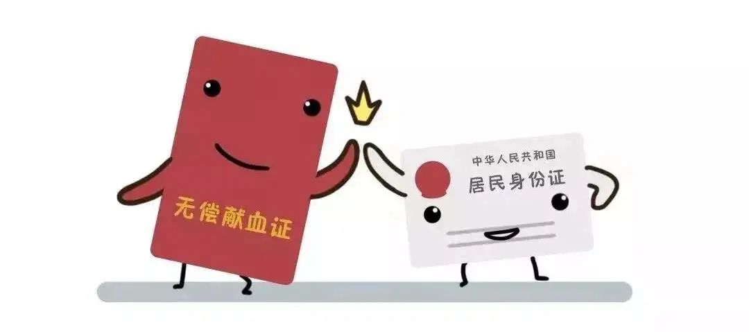 做好事不留名？NO，献血可不行！