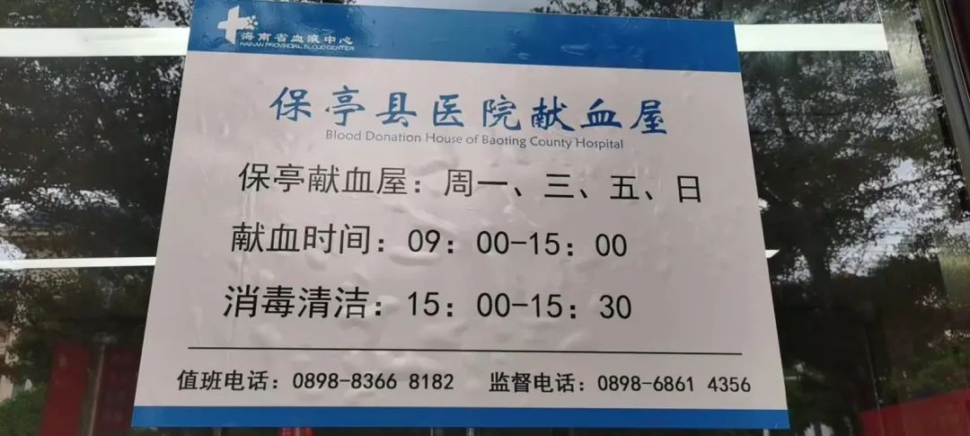 又一献血新去处——澄迈爱心献血屋今起正式启用
