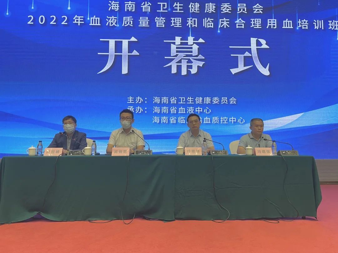 海南省举行2022年血液质量管理和临床合理用血培训班