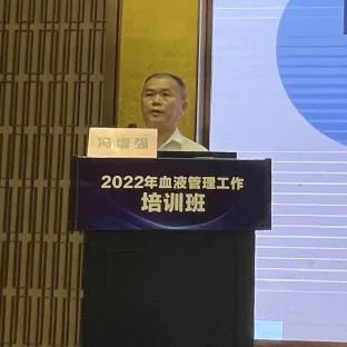 海南省举办2022年血液管理工作培训班