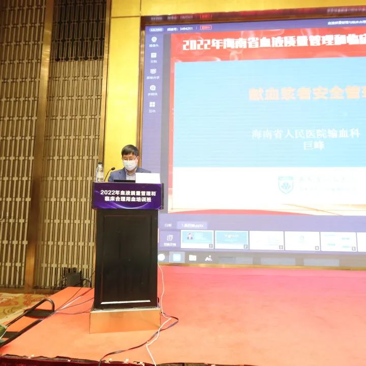 海南省举行2022年血液质量管理和临床合理用血培训班