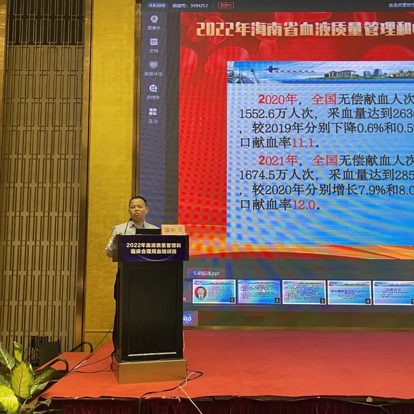海南省举行2022年血液质量管理和临床合理用血培训班