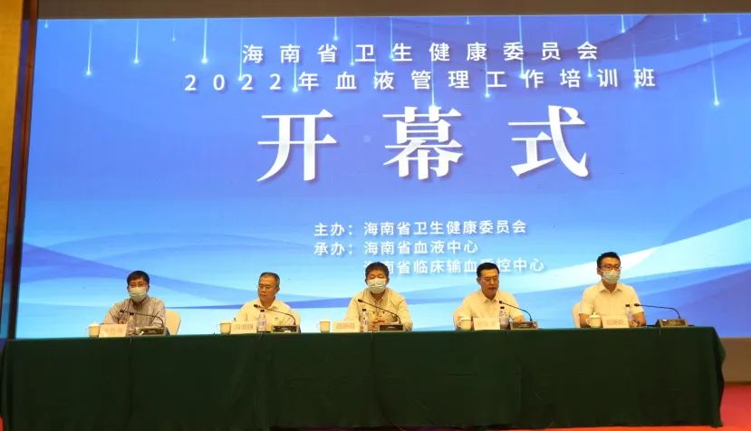 海南省举办2022年血液管理工作培训班