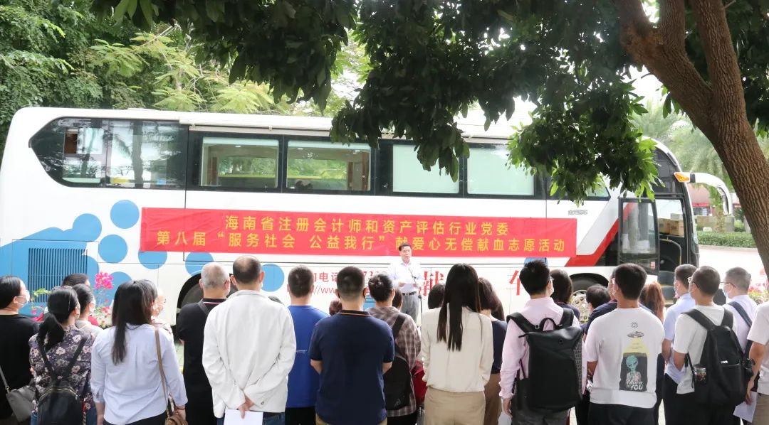 服务社会·公益我行｜海南省注册会计师和资产评估行业党委组织开展无偿献血活动