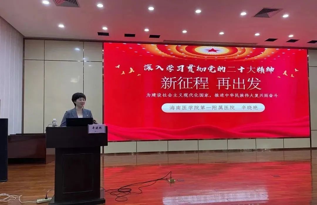 海南省血液中心举办学习贯彻党的二十大精神宣讲会
