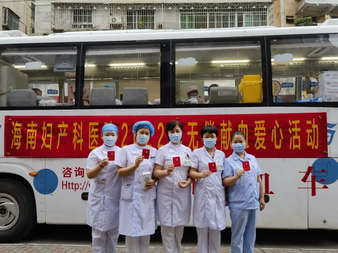 用实际行动践行职责使命——海南妇产科医院开展无偿献血活动