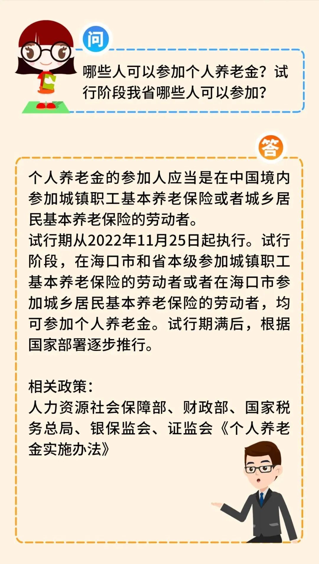 【能力提升丨血液君小讲堂】哪些人可以参加个人养老金？试行阶段我省哪些人可以参加？
