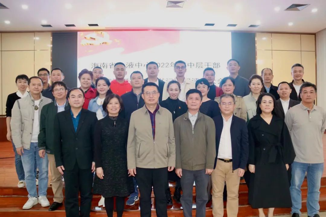 踔厉奋发 笃行不怠 未来可期—海南省血液中心召开2022年度中层干部考核述职暨党支部书记述职评议大会