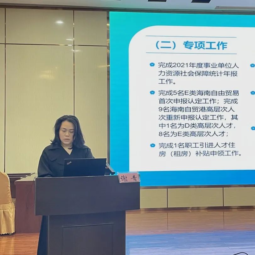 踔厉奋发 笃行不怠 未来可期—海南省血液中心召开2022年度中层干部考核述职暨党支部书记述职评议大会