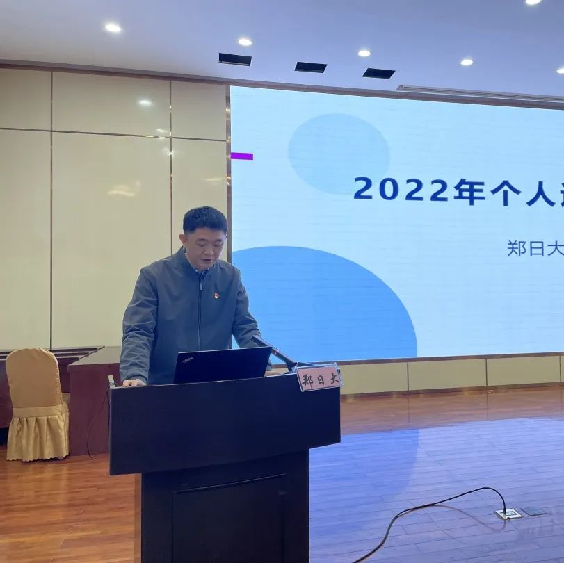 踔厉奋发 笃行不怠 未来可期—海南省血液中心召开2022年度中层干部考核述职暨党支部书记述职评议大会