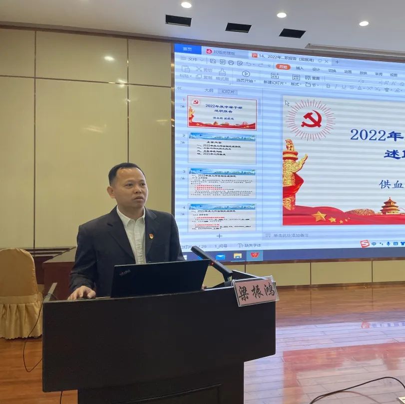 踔厉奋发 笃行不怠 未来可期—海南省血液中心召开2022年度中层干部考核述职暨党支部书记述职评议大会