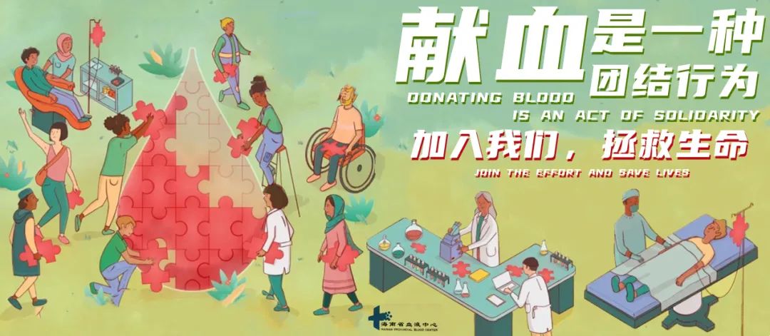 2023年海南省无偿献血宣传月活动正式启动
