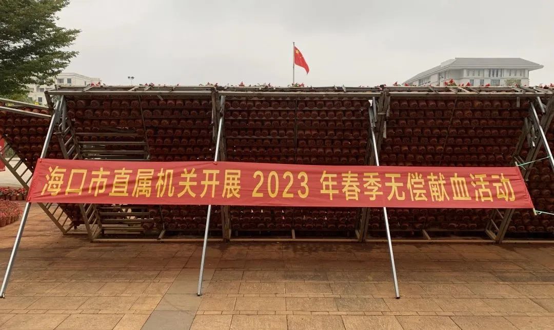 用爱抗击疫情 用热血守护生命——海口市直属机关及企、事业单位组织开展无偿献血活动