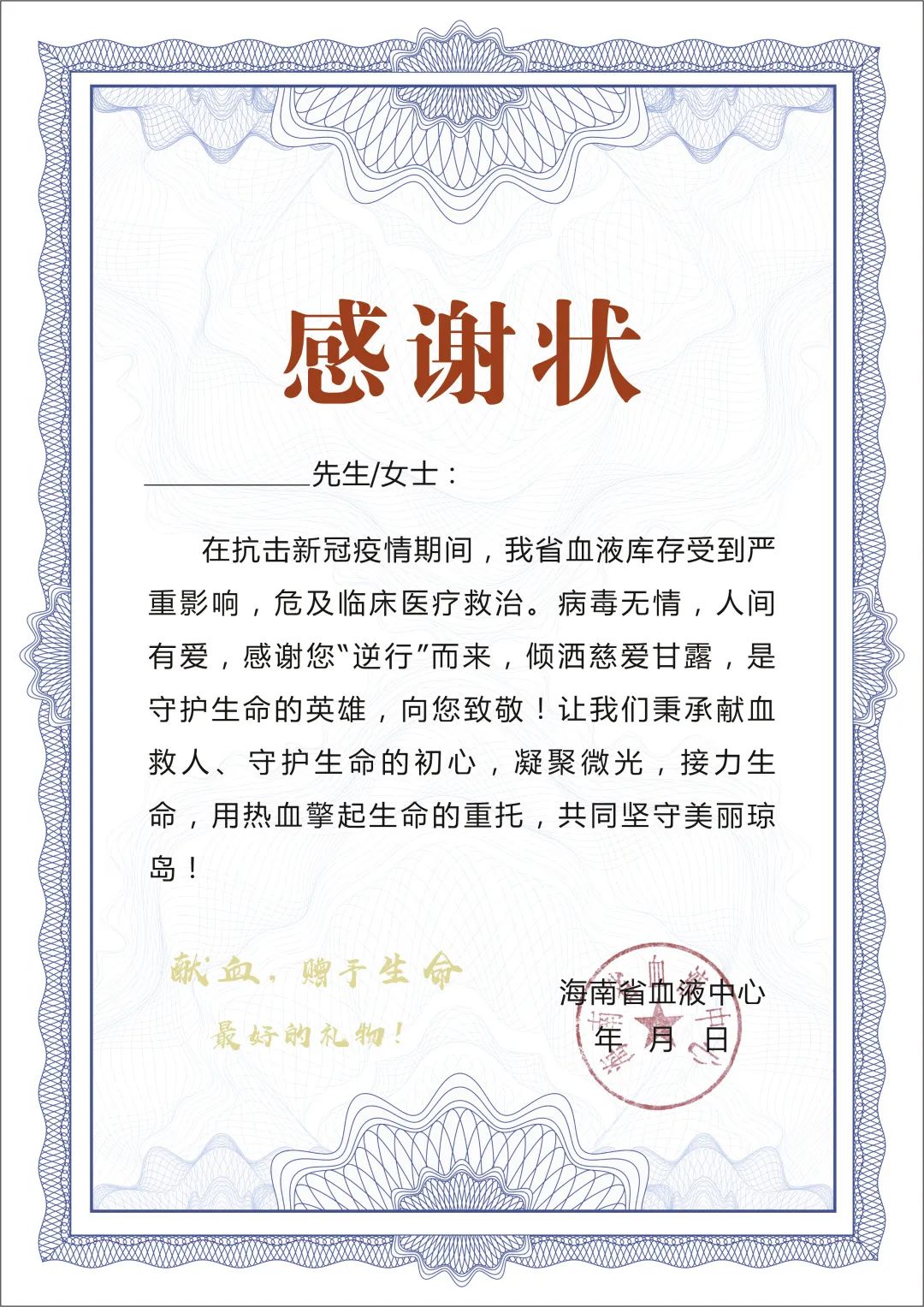 致返琼大学生的一封信