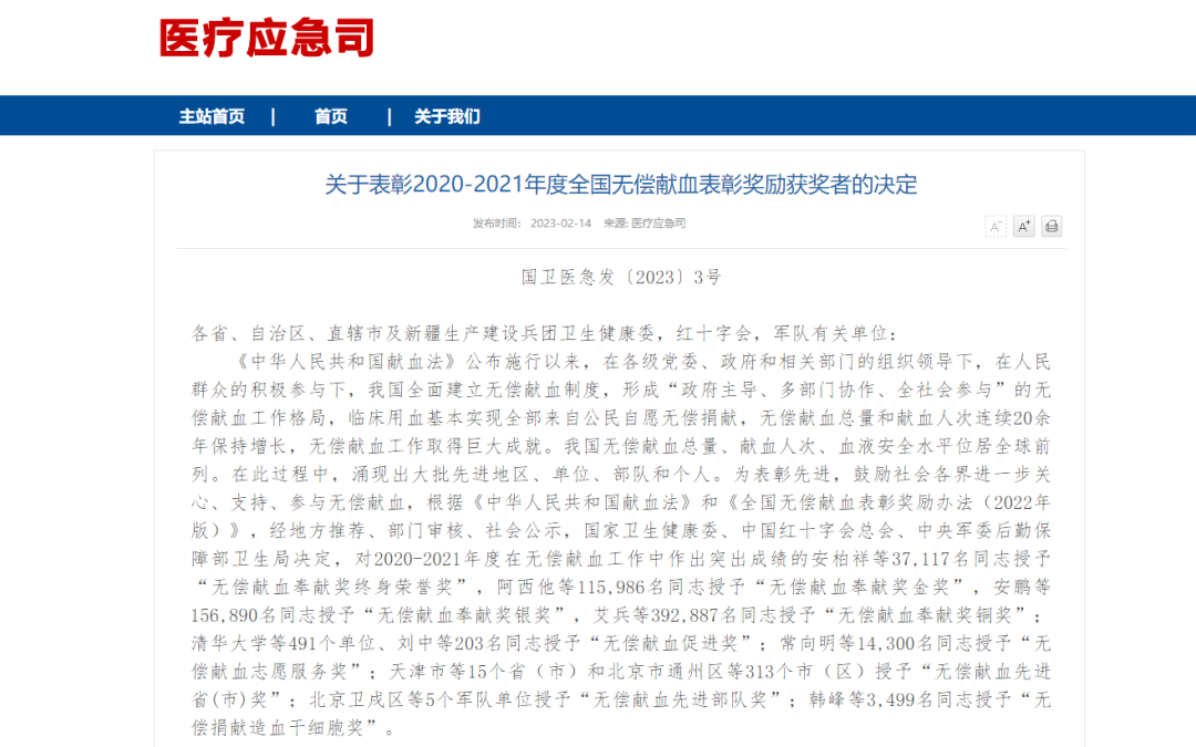 【喜报】海南省荣获“2020-2021年度全国无偿献血先进省奖”