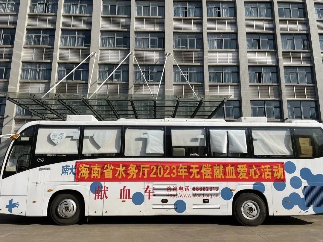 热血铸生命 浓浓水务情——海南省水务厅开展无偿献血活动