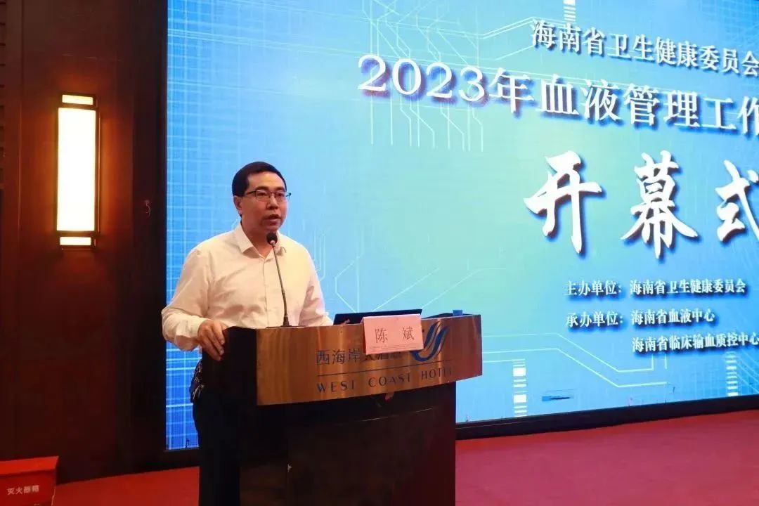海南省举办2023年血液管理工作培训班