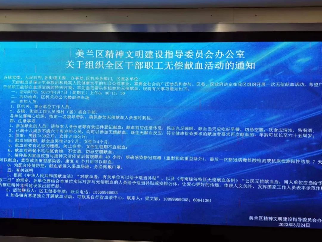 美兰区组织干部职工集中开展无偿献血活动